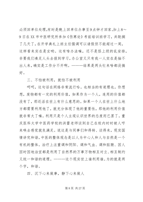 学习培训心得体会范文集合6篇.docx