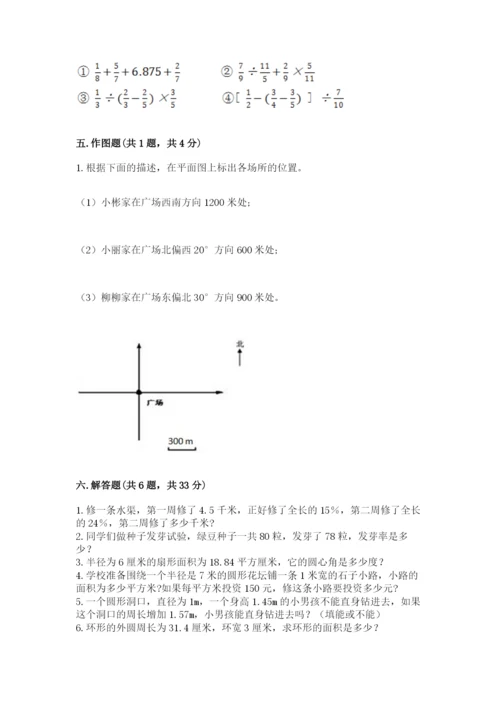 六年级数学上册期末考试卷及完整答案（全优）.docx