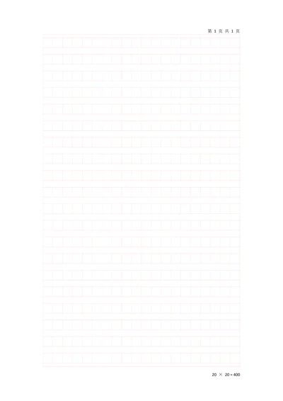 400字学生作文方格稿纸