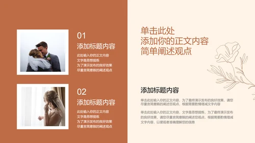 褐色小清新婚礼相册通用PPT演示模板