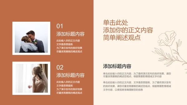 褐色小清新婚礼相册通用PPT演示模板