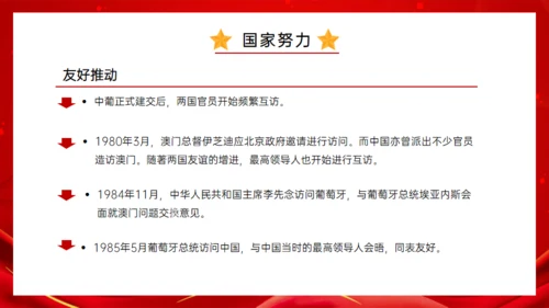 澳门回归纪念日通用PPT模板
