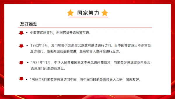 澳门回归纪念日通用PPT模板