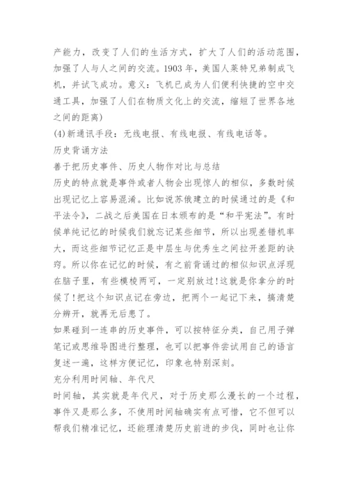 中考历史必背知识点归纳总结.docx