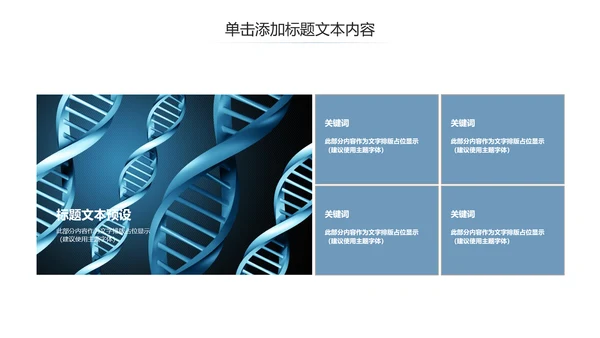 基因生物化学医疗医学DNA学术研究PPT