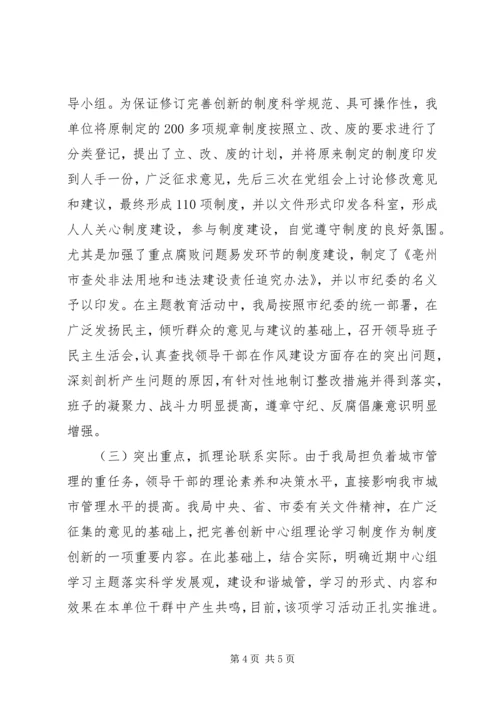 城管干部反腐倡廉活动自查自纠报告.docx