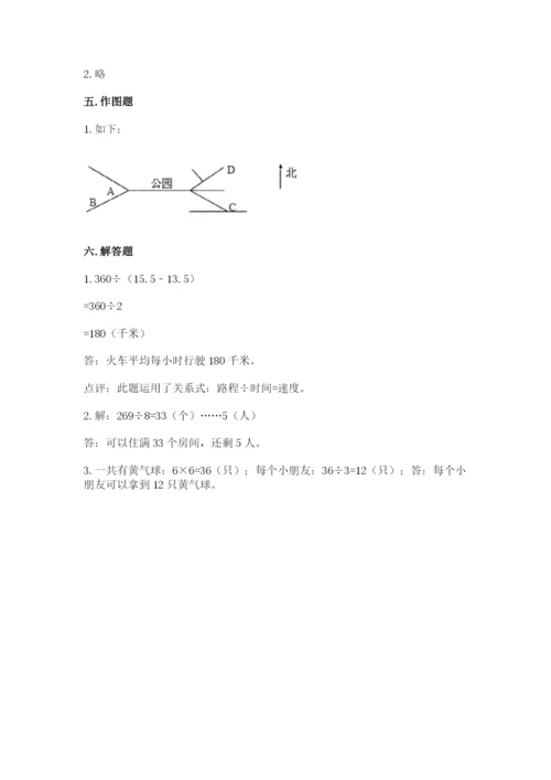 小学数学三年级下册期中测试卷附完整答案【夺冠】.docx