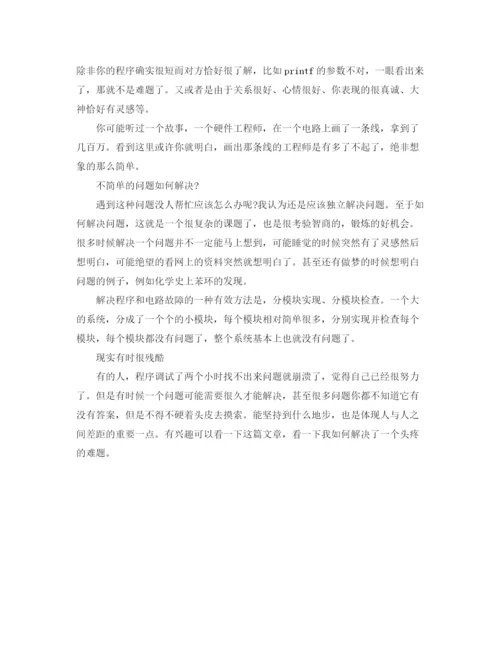 精编之大学生新学期学习计划书范文.docx