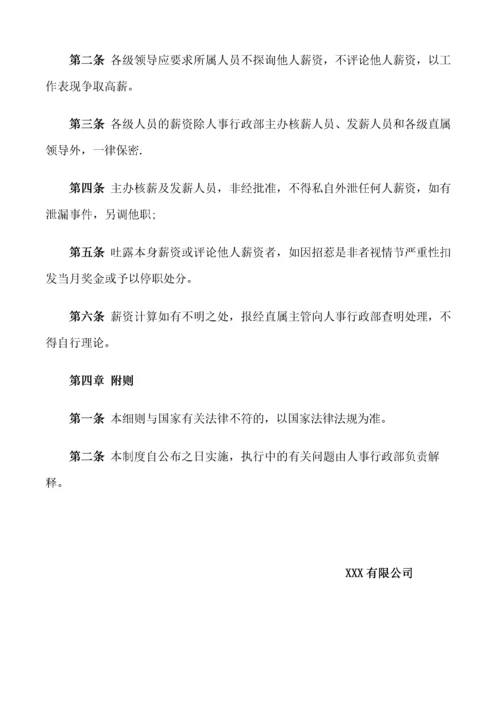 064公司薪资管理办法.docx