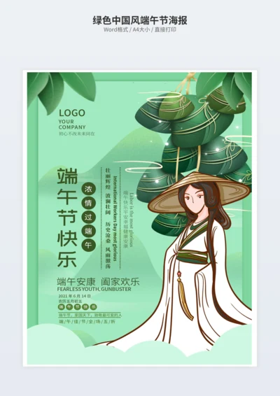 绿色中国风端午节海报
