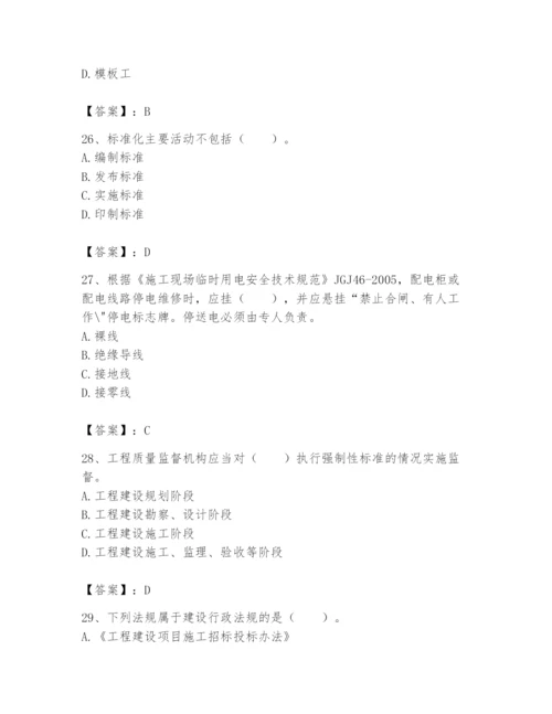 2024年标准员之专业管理实务题库附完整答案（网校专用）.docx