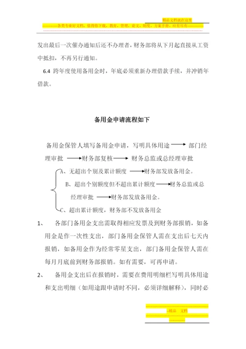 备用金管理制度及流程.docx