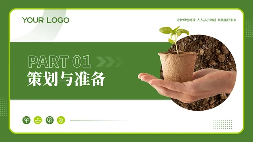 绿色商务风学校教师的环保科普讲座
