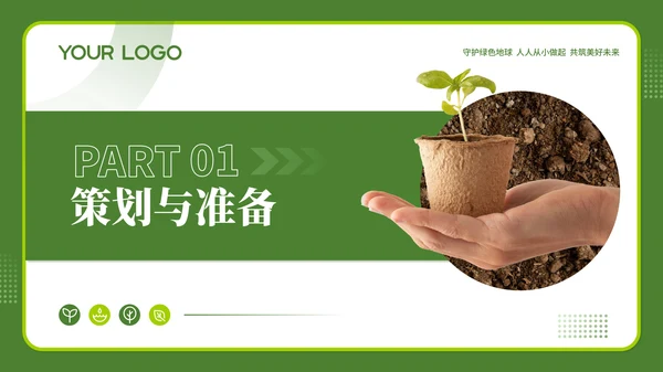 绿色商务风学校教师的环保科普讲座