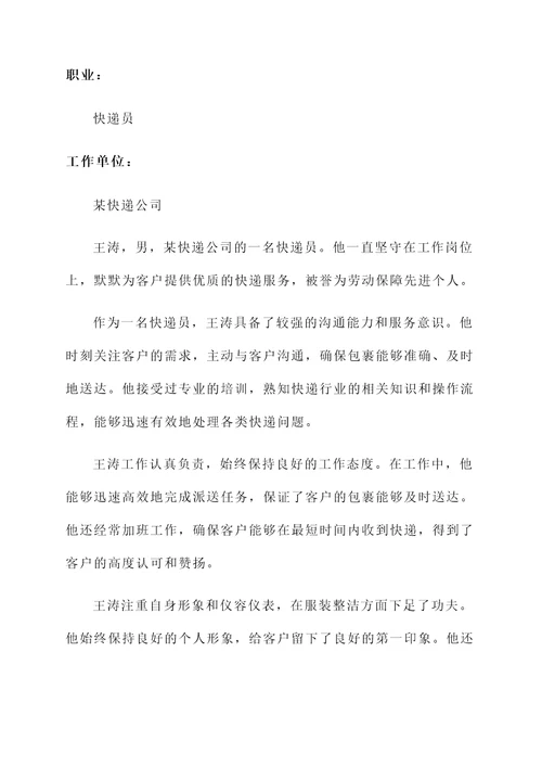 劳动保障先进个人事迹材料