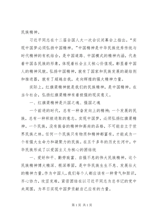 学习红旗渠精神 (4).docx