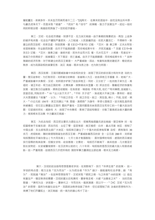 浅析南越兴亡的原因