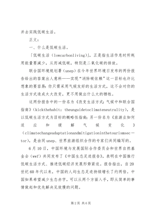 节能减排低碳生活活动方案 (2).docx