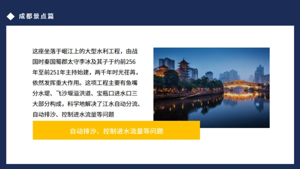 成都旅游通用PPT模板