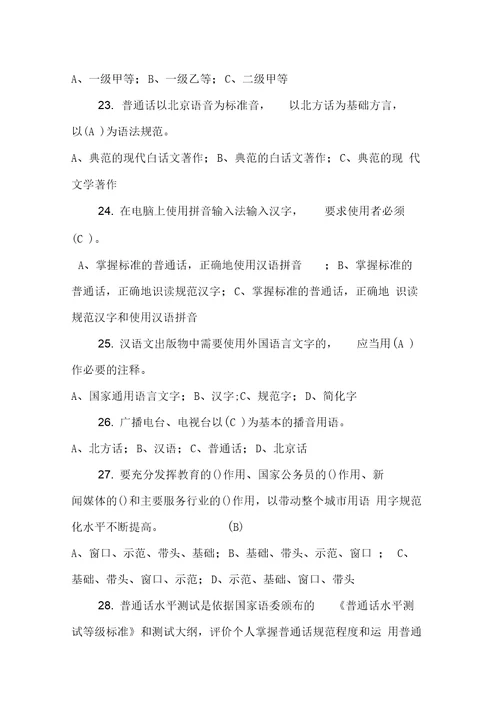 关于国家语言文字法律法规测试卷