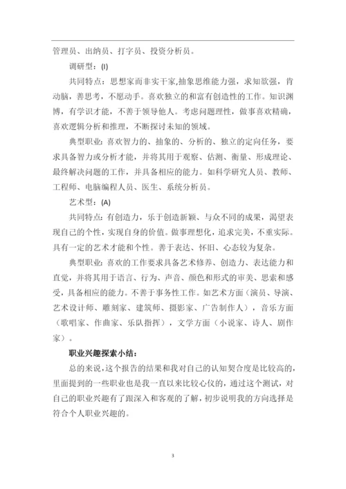 21页8000字日语专业职业生涯规划.docx