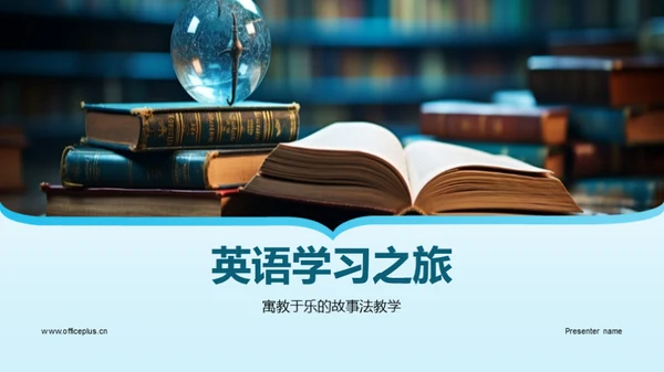 英语学习之旅