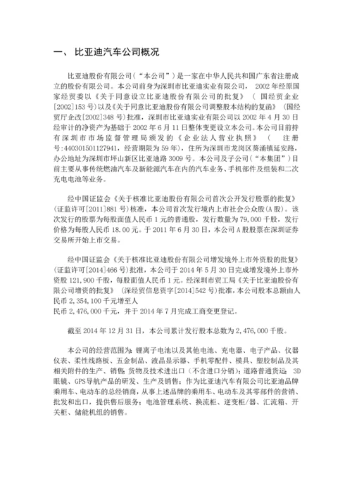 比亚迪财务分析的报告毕业设计.docx