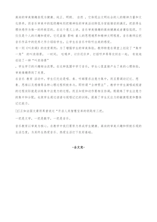 以审美教育为核心的音乐教学法的探索.docx