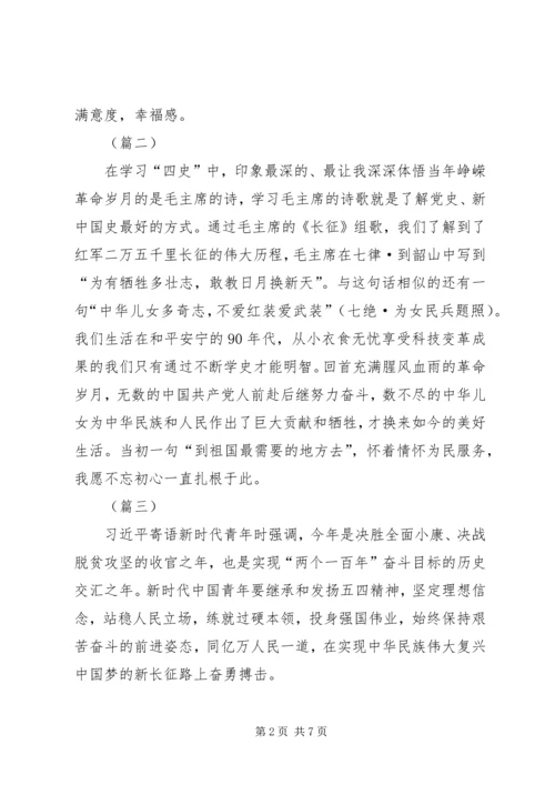 学习四史，做合格党员（共5篇）.docx