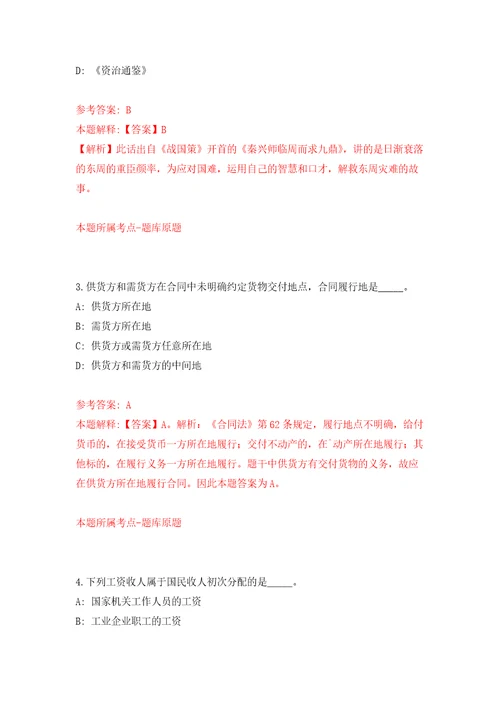 2022年四川成都市第七人民医院招考聘用工作人员公开练习模拟卷第6次