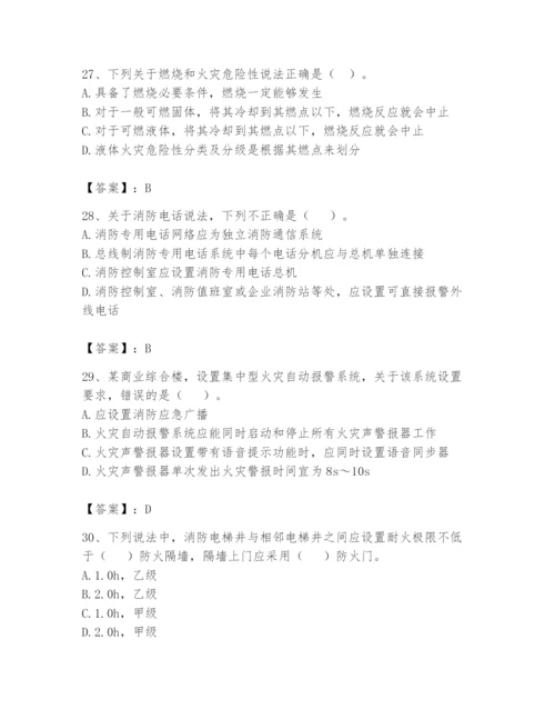 注册消防工程师之消防安全技术实务题库及答案（夺冠系列）.docx