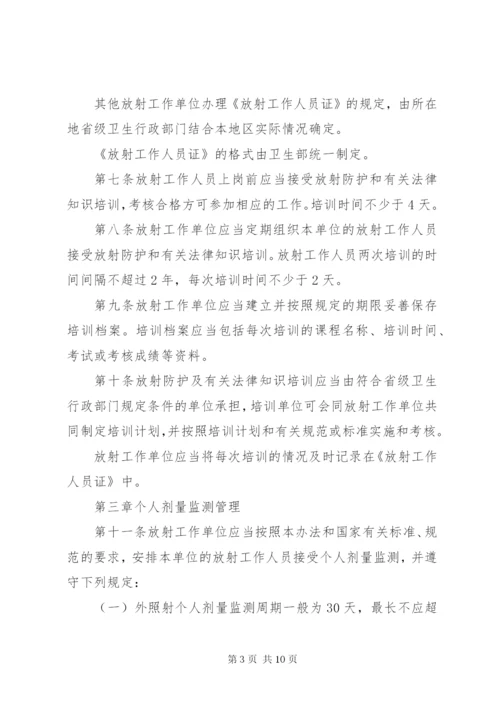 放射工作人员职业健康管理制度.docx