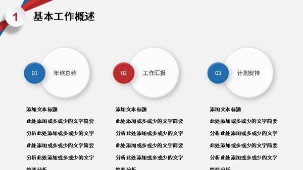 红蓝色创意年终工作总结汇报通用PPT模板