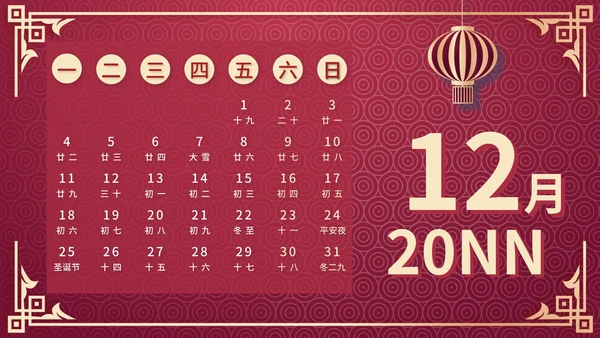中国风2023年兔年日历PPT模板