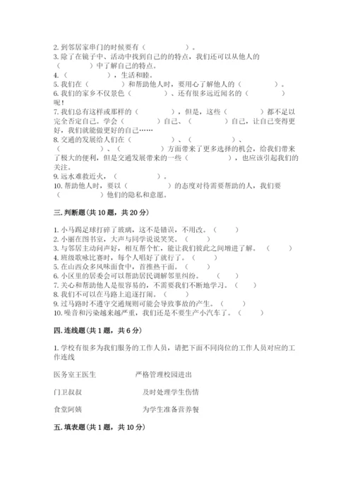 部编版道德与法治三年级下册期末测试卷附答案（典型题）.docx