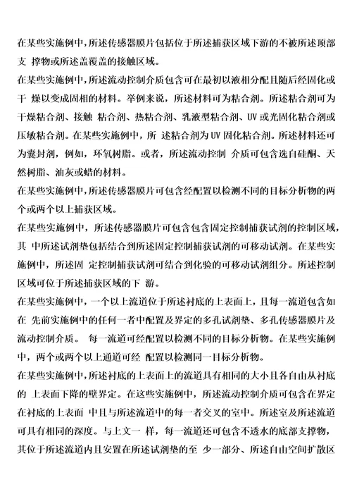 用于化验的流动控制装置的制作方法