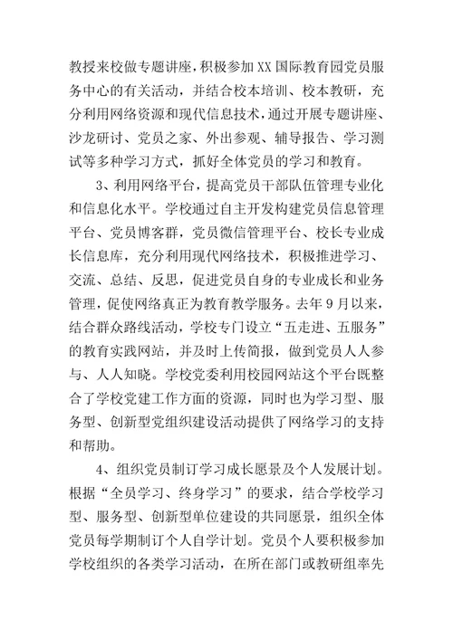 优秀学校党组织事迹材料