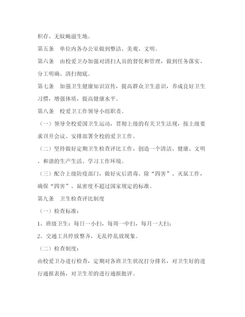 精编之学校爱国卫生工作制度.docx