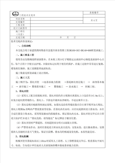 现浇箱涵综合施工重点技术交底