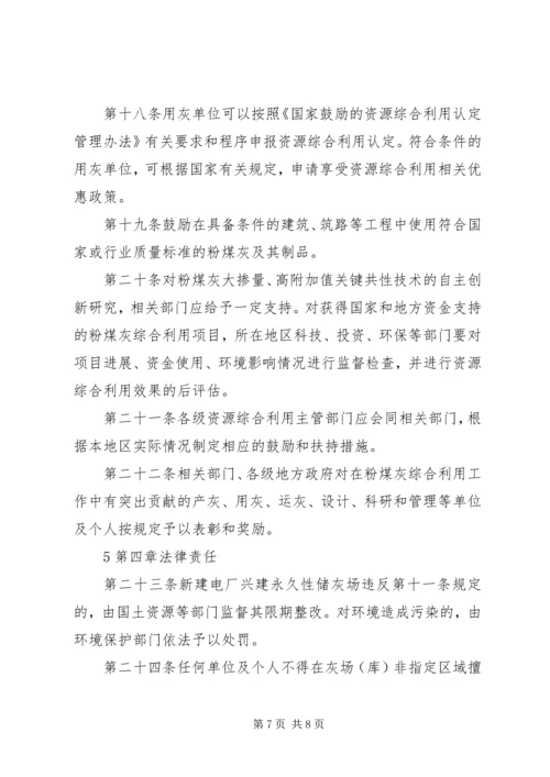 市政府向人大汇报粉煤灰综合利用2 (3).docx