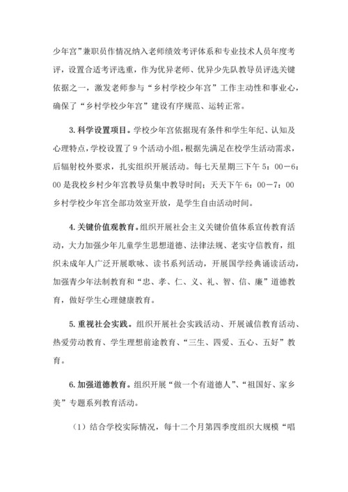 天祝藏族自治县第四中学少年宫绩效评估分析报告.docx