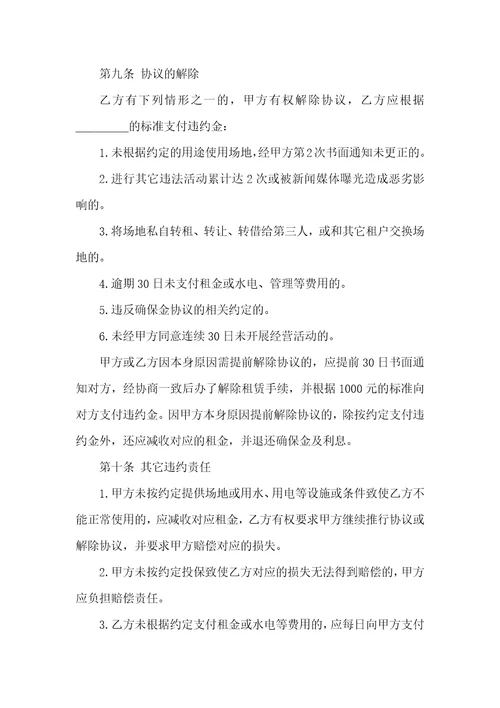2021年市场租赁协议范本