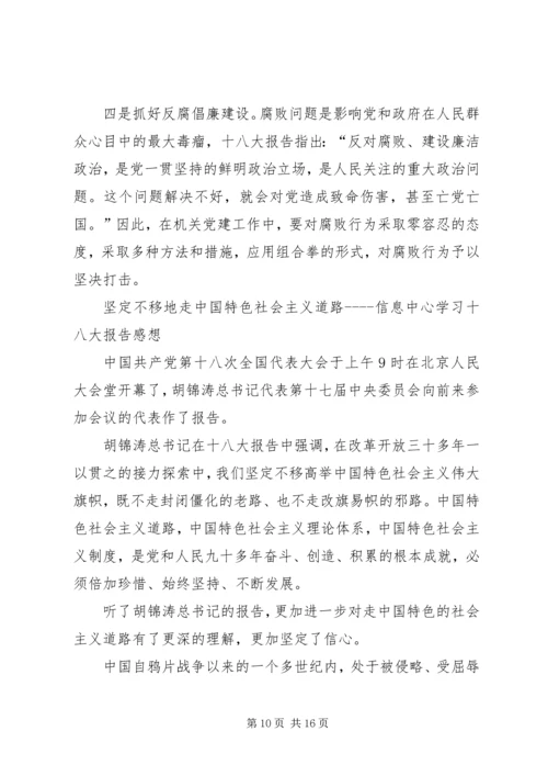 篇一：十八大学习心得体会20XX年字篇精选.docx