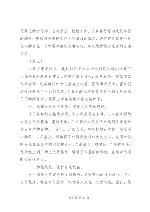 妇联主席工作总结范文.docx