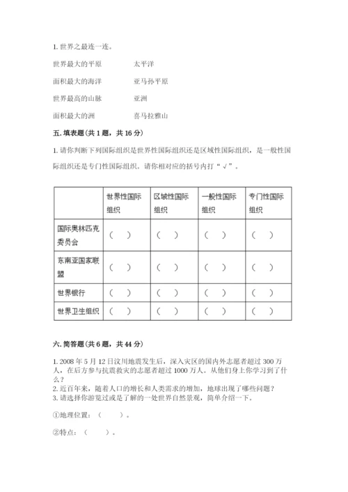 部编版六年级下册道德与法治期末测试卷附完整答案（必刷）.docx