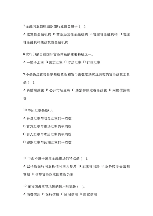 2023年贵州电大金融学(原货币银行学)模拟测试题及答案.docx