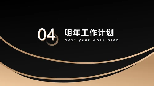 黑金不规则约商简务PPT模板