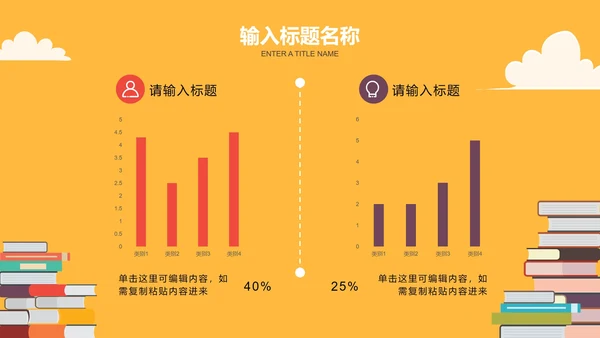 卡通扁平读书分享会教育教学课件PPT模板
