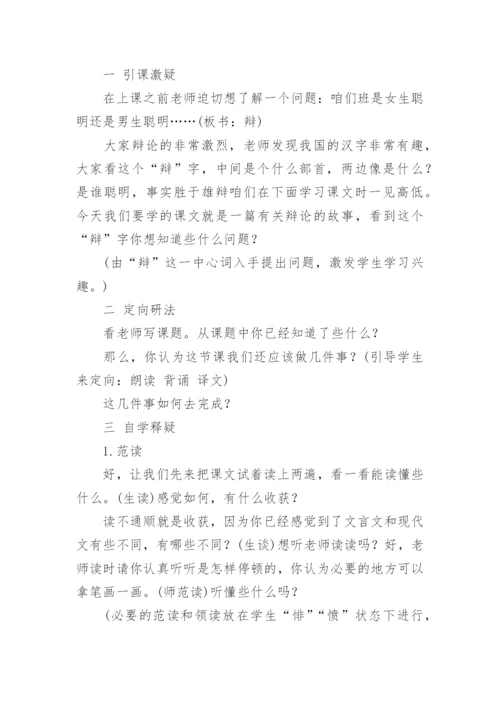 两小儿辩日教学设计.docx