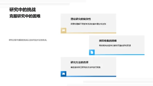 哲学探索，我心之旅